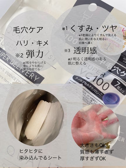 ダーマレーザースーパーVC100マスク/クオリティファースト/シートマスク・パックを使ったクチコミ(2枚目)