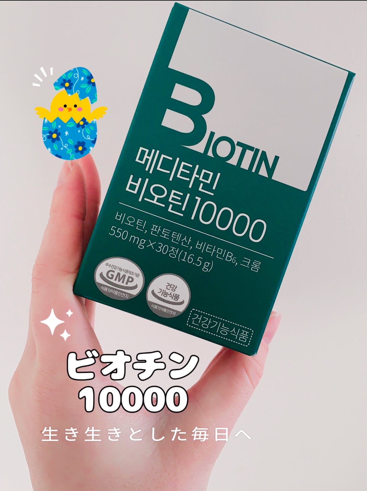 BIOTIN/メディタミン/美容サプリメントを使ったクチコミ(1枚目)