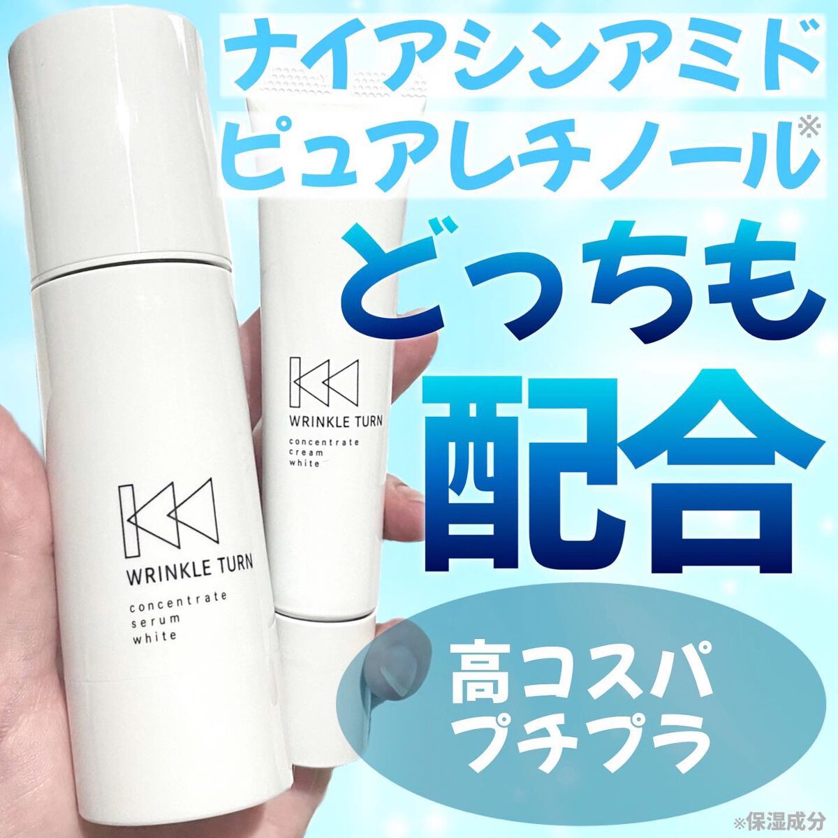 薬用コンセントレートセラム　ホワイト/サナ　リンクルターン/美容液を使ったクチコミ（1枚目）