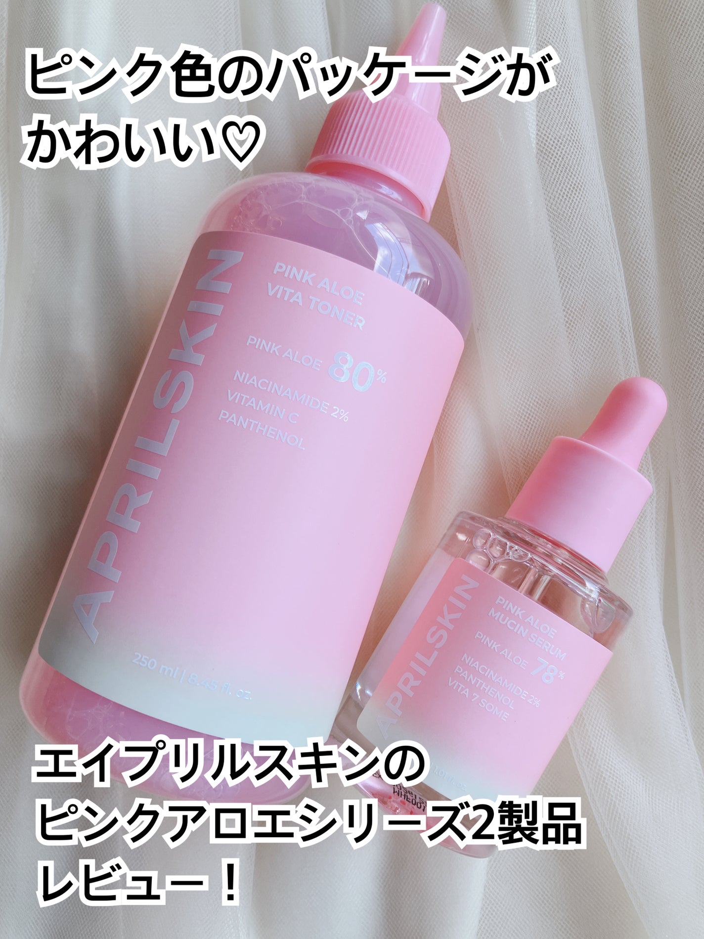 ピンクアロエビタトナー/APRILSKIN/化粧水を使ったクチコミ(1枚目)