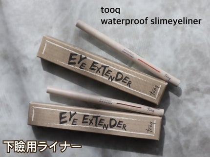 ウォータープルーフ スリム アイライナー/Tooq/ジェルアイライナーを使ったクチコミ(1枚目)