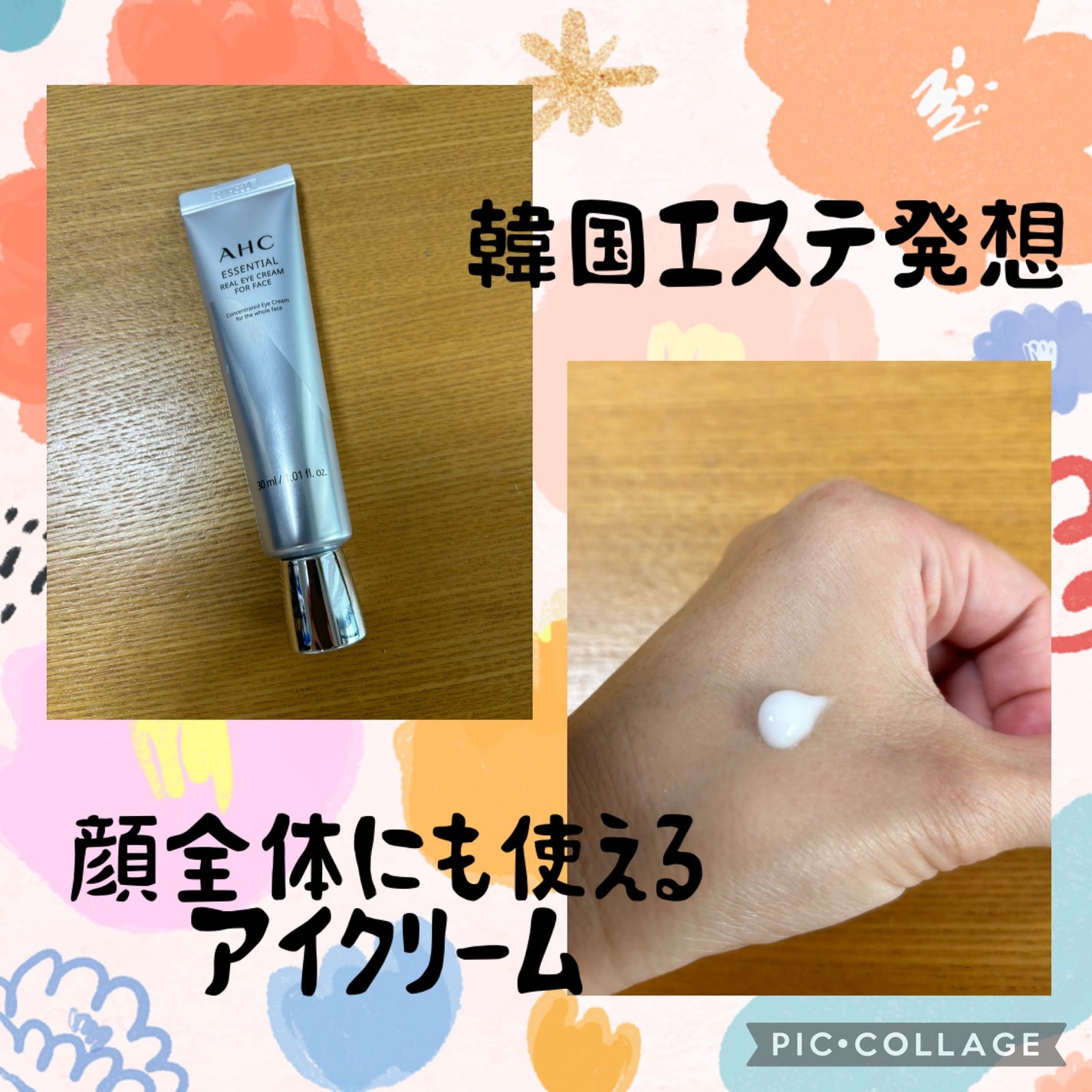 エッセンシャル リアル アイクリーム フォーフェイス/AHC/アイケア・アイクリームを使ったクチコミ(1枚目)