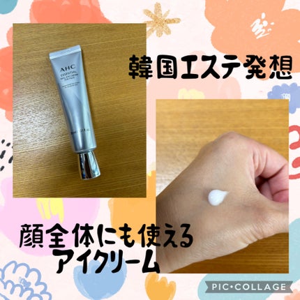エッセンシャル リアル アイクリーム フォーフェイス/AHC/アイケア・アイクリームを使ったクチコミ(1枚目)