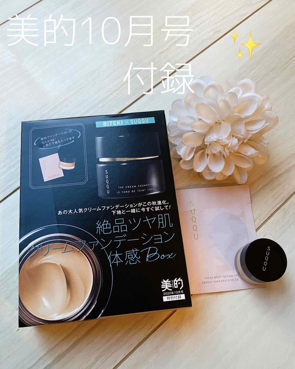 ザ クリーム ファンデーション/SUQQU/クリーム・エマルジョンファンデーションを使ったクチコミ(1枚目)