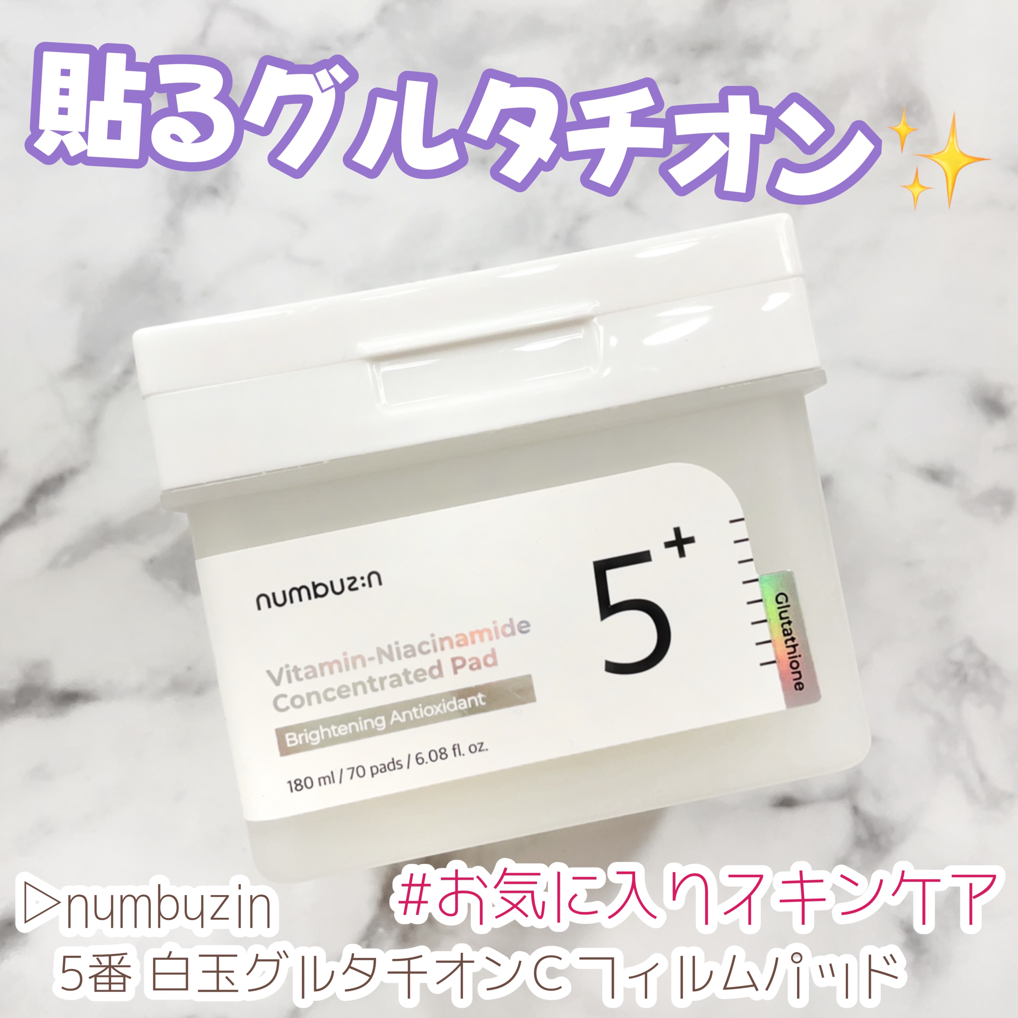 5番 白玉グルタチオンＣフィルムパッド/numbuzin/トナーパッドを使ったクチコミ（1枚目）