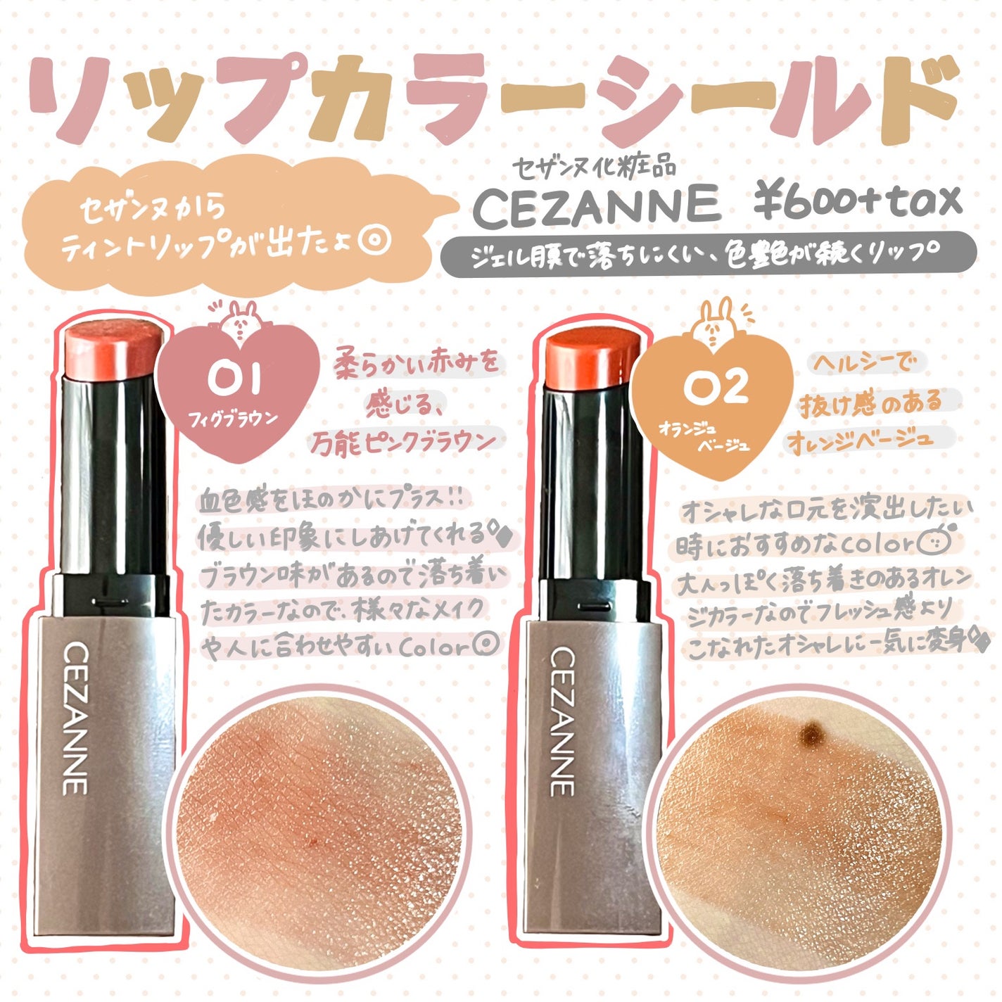 リップカラーシールド/CEZANNE/口紅を使ったクチコミ(1枚目)