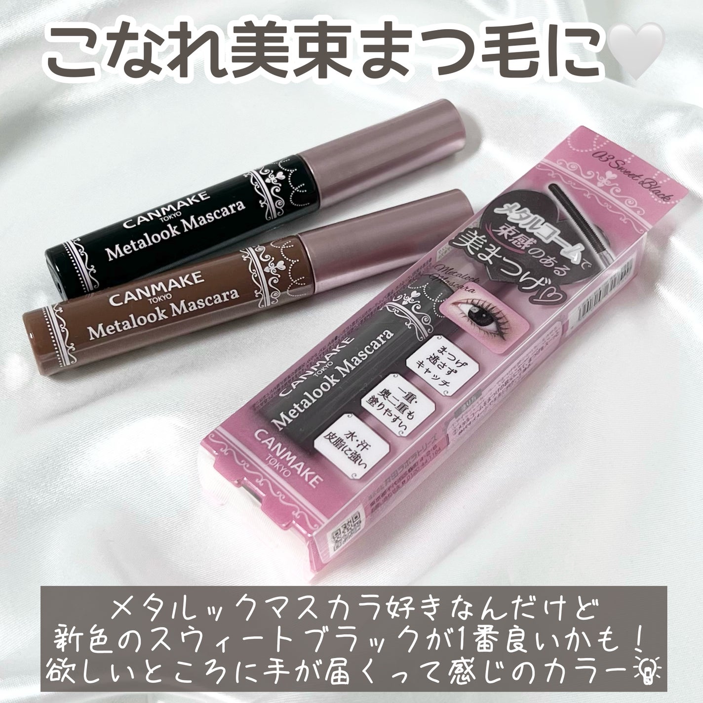 メタルックマスカラ/キャンメイク/マスカラを使ったクチコミ(6枚目)