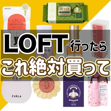 シークレットサロン バングフィクサー さくらのクチコミ「【これはバズるわ…】ロフト行ったらこれ買って‼️‼️

美容オタクが激推しするロフト商品💞.....」（1枚目）