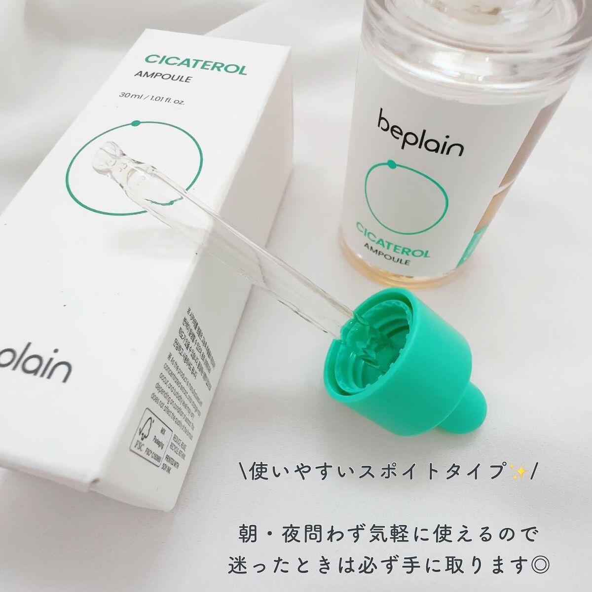 シカテロル美容液/beplain/美容液を使ったクチコミ(3枚目)