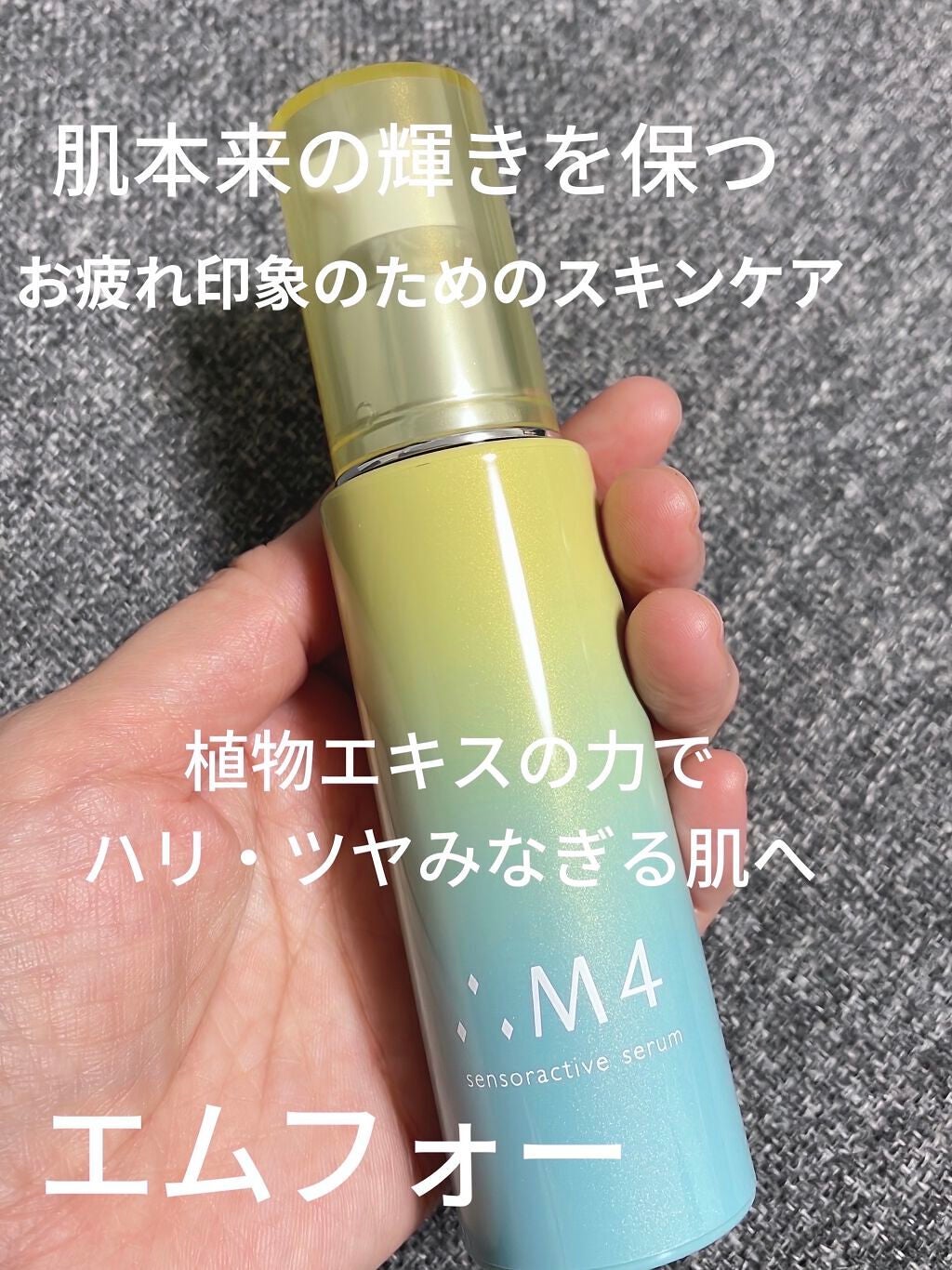 センサラクティブセラム/∴M4/美容液を使ったクチコミ(1枚目)