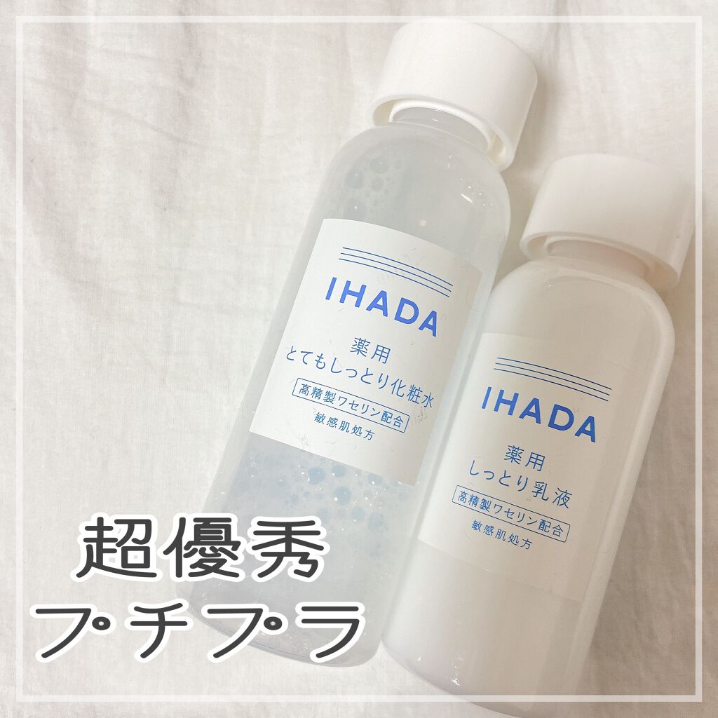 薬用ローション（とてもしっとり）/IHADA/化粧水を使ったクチコミ（1枚目）