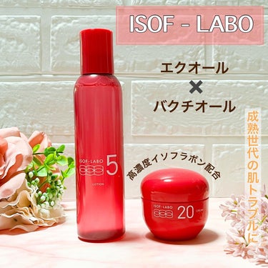 明色化粧品より新発売 された
エクオールなど大豆エキスを贅沢に配合した 
「 ISOF - LABO 」（イソフ ラボ）を使ってみたので
レビューします！

こちらは、 成熟世代の複合的な肌トラブルをケ