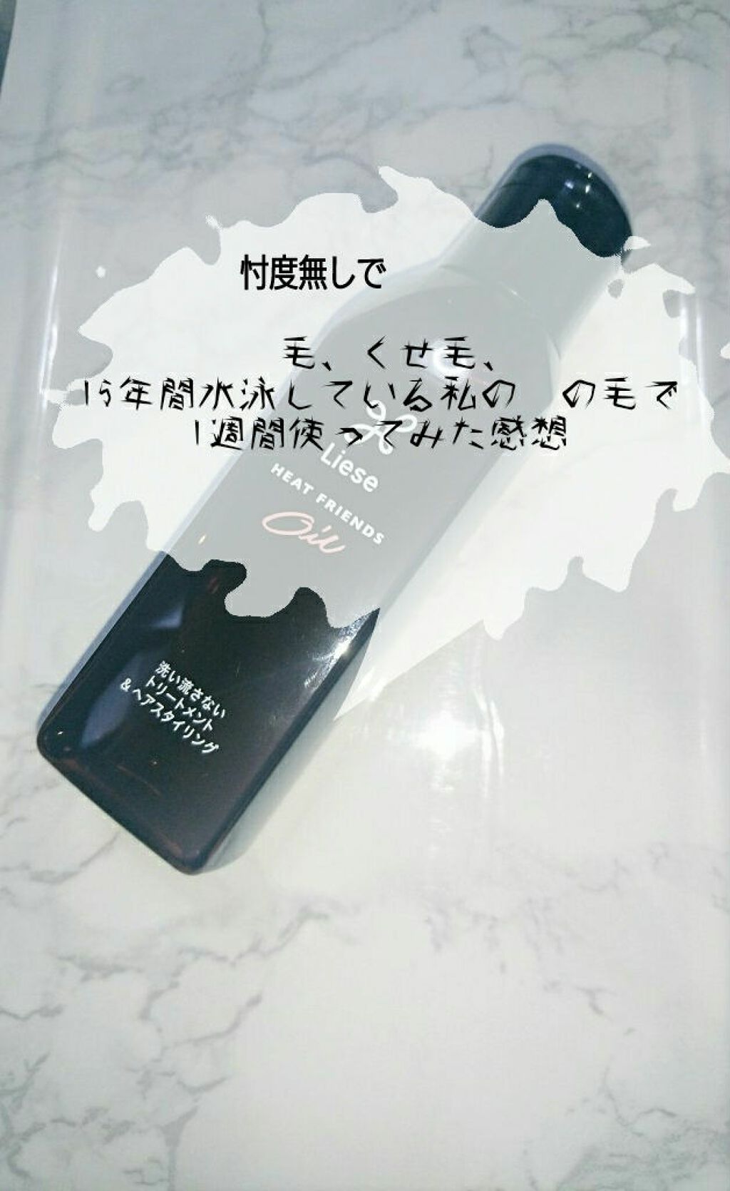 リーゼ毛先まですーっとまとまるミルク/リーゼ/ヘアミルクを使ったクチコミ（1枚目）