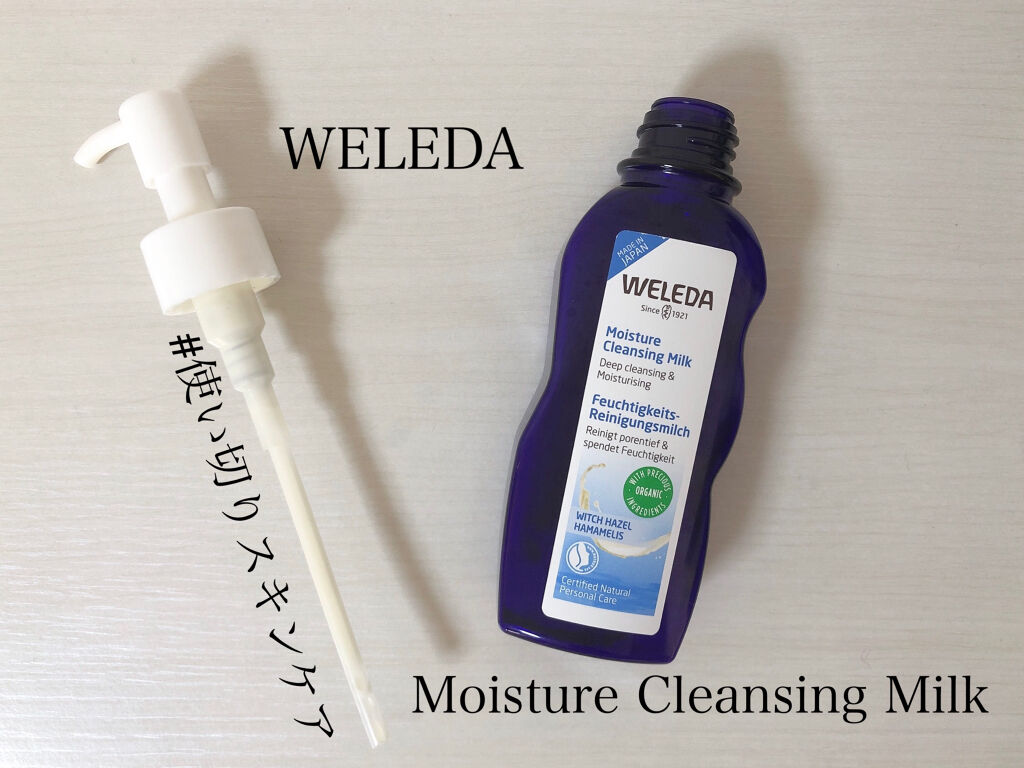 モイスチャー クレンジングミルク/WELEDA/ミルククレンジングを使ったクチコミ（1枚目）