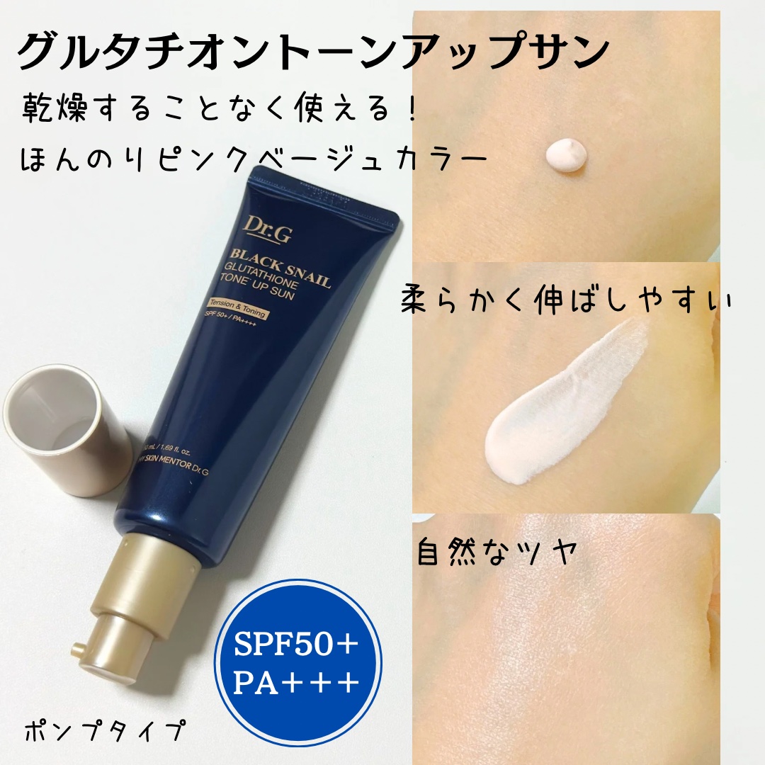 ブラックスネイル クリーム/Dr.G/フェイスクリームを使ったクチコミ（2枚目）