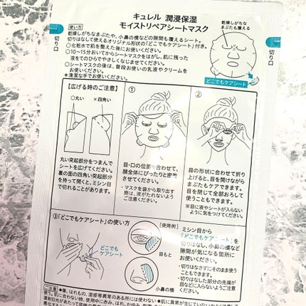潤浸保湿 モイストリペアシートマスク/キュレル/シートマスク・パックを使ったクチコミ(2枚目)