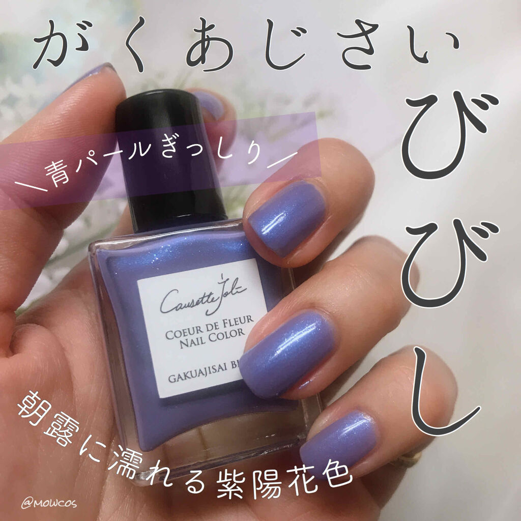 Coeur de Fleur Nail Color/Causette.Joli/マニキュアを使ったクチコミ（1枚目）