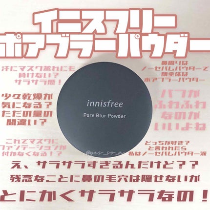 ポアブラー パウダー/innisfree/ルースパウダーを使ったクチコミ(1枚目)