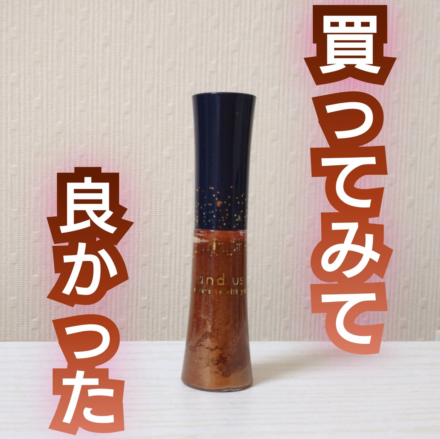 AUSリキッドアイシャドウ/and us/リキッドアイシャドウを使ったクチコミ(1枚目)