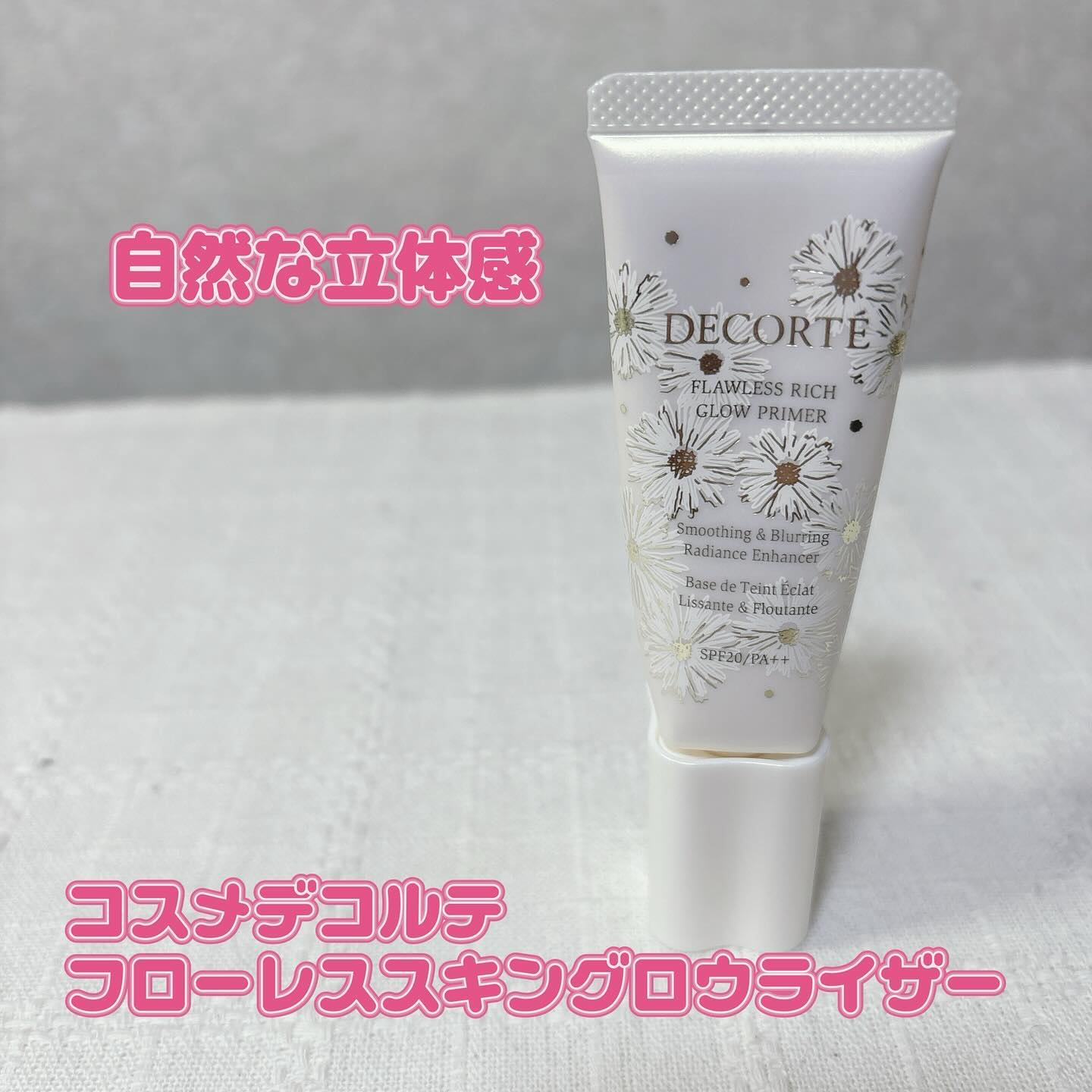 フローレススキン グロウライザー/DECORTÉ/化粧下地を使ったクチコミ（1枚目）