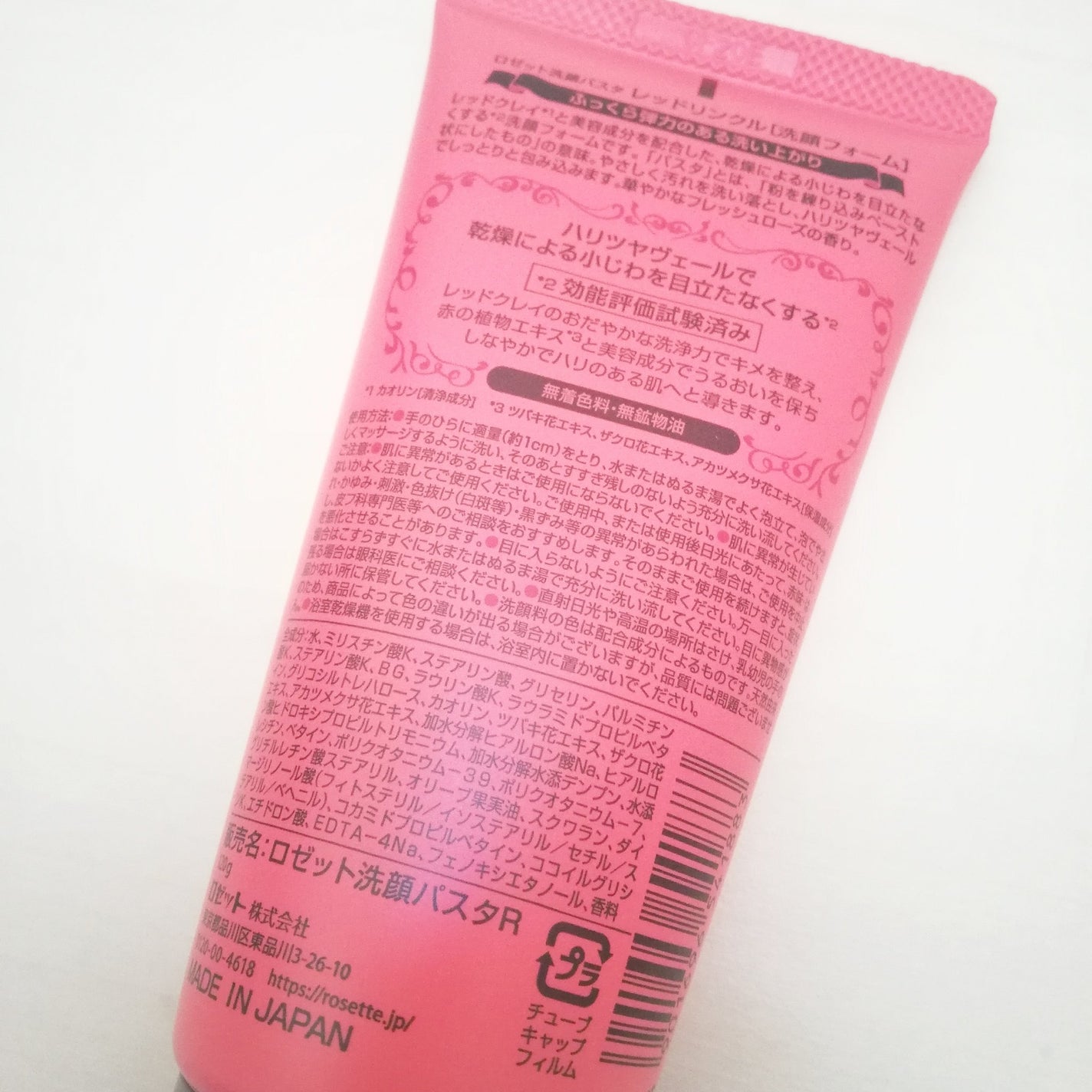 ロゼット洗顔パスタ レッドリンクル/ロゼット/洗顔フォームを使ったクチコミ(3枚目)