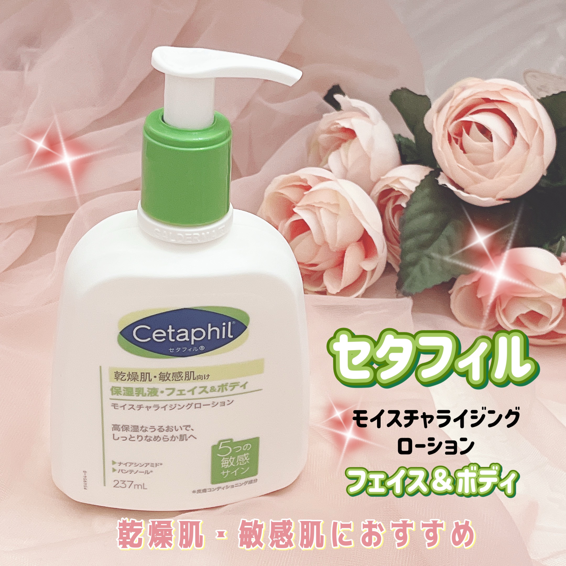 セタフィル モイスチャライジングローション/セタフィル/ボディローションを使ったクチコミ（1枚目）