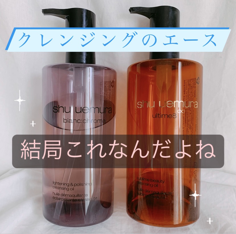 アルティム8∞ スブリム ビューティ クレンジング オイルｎ/shu uemura/オイルクレンジングを使ったクチコミ（1枚目）
