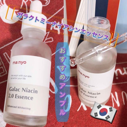 ガラクトミー ナイアシンエッセンス/manyo/美容液を使ったクチコミ(1枚目)
