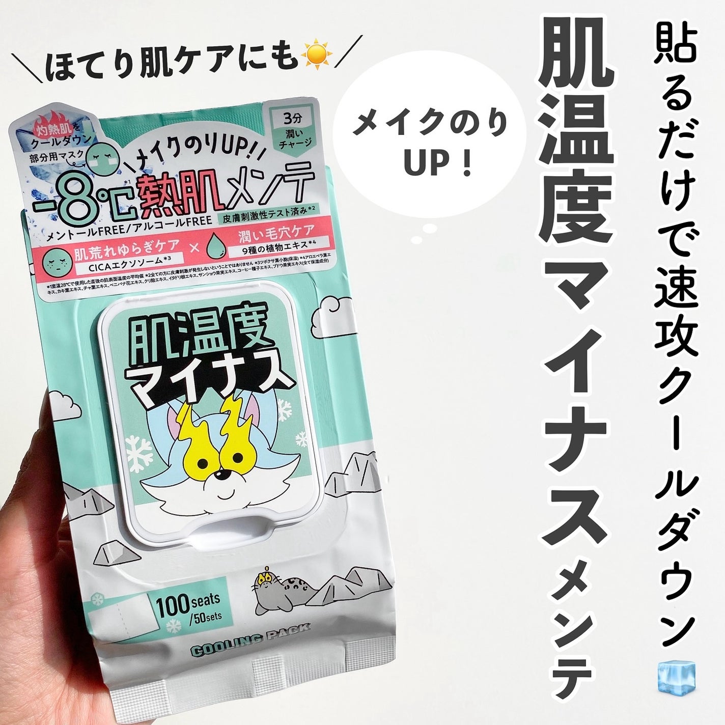 クーリングスクエアパック/ICY ZAP/シートマスク・パックを使ったクチコミ(1枚目)