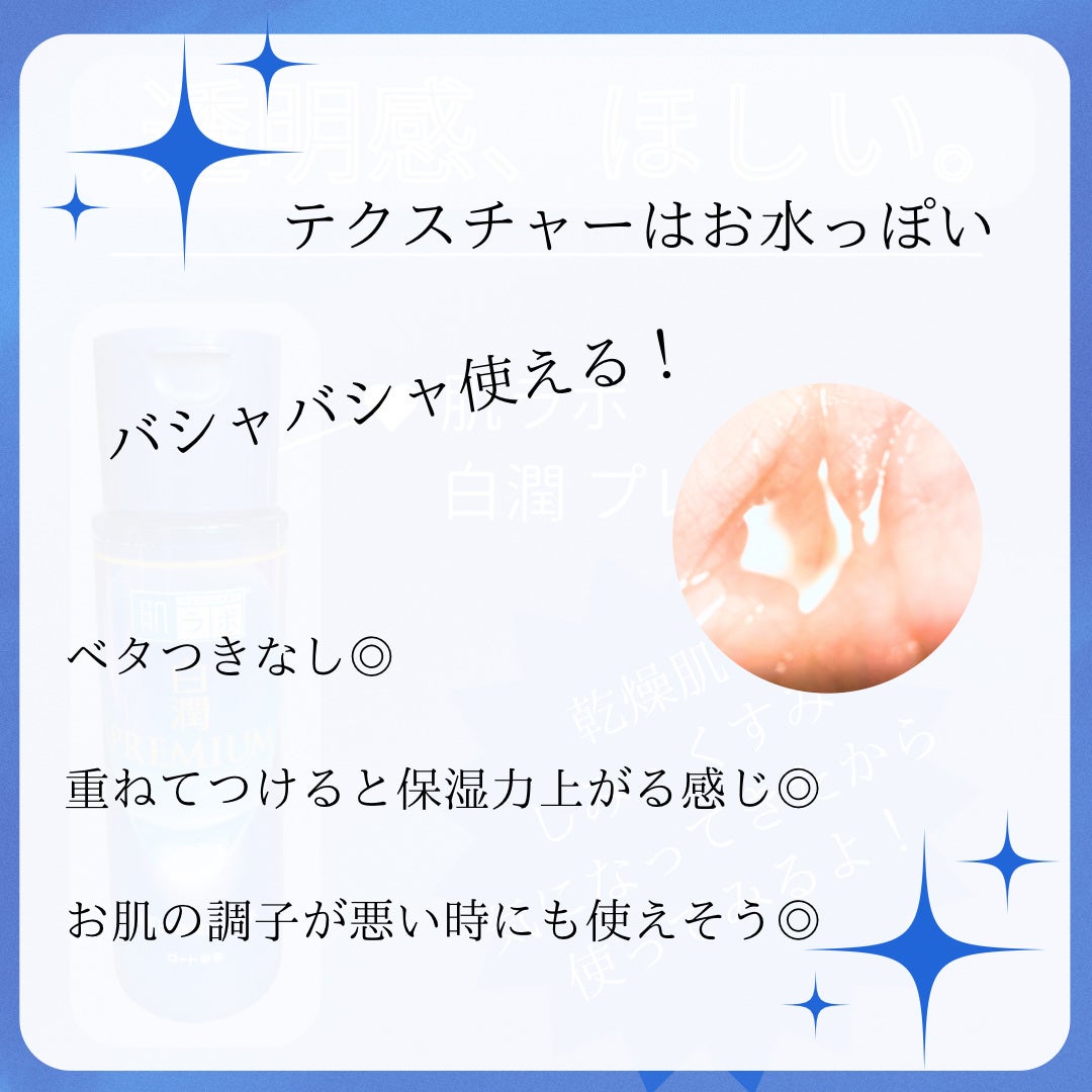 白潤プレミアム薬用浸透美白化粧水/肌ラボ/化粧水を使ったクチコミ(5枚目)