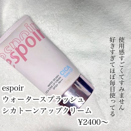 ウォータースプラッシュシカトーンアップクリーム/espoir/化粧下地を使ったクチコミ(2枚目)
