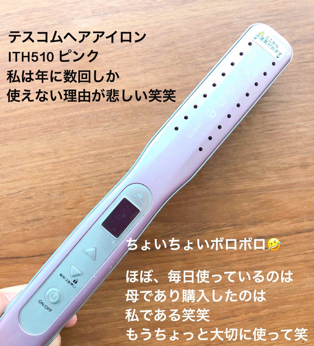 ヘアーアイロン/テスコム/ストレートアイロンを使ったクチコミ(1枚目)