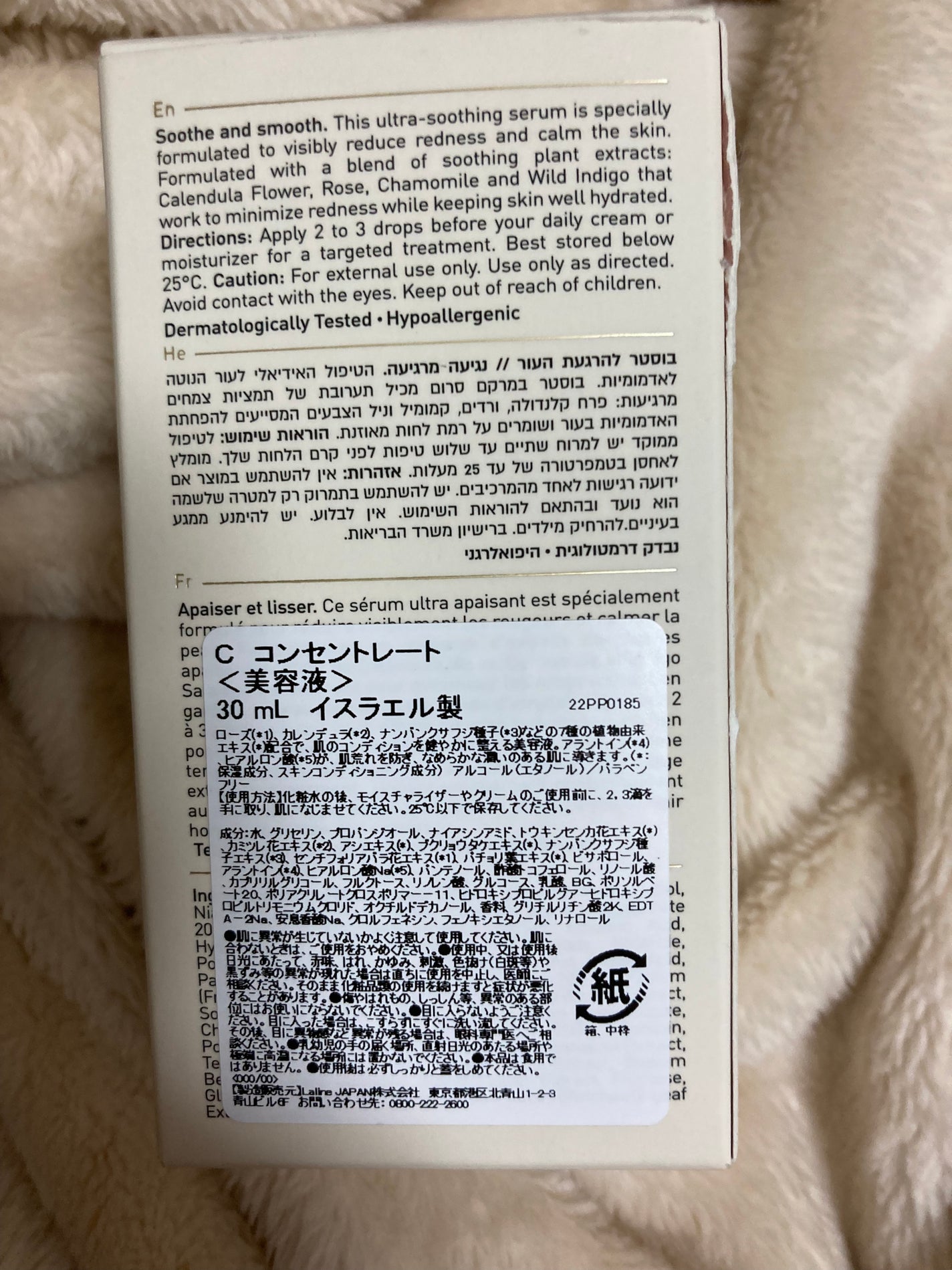 カーミング コンセントレート/Laline/美容液を使ったクチコミ(2枚目)