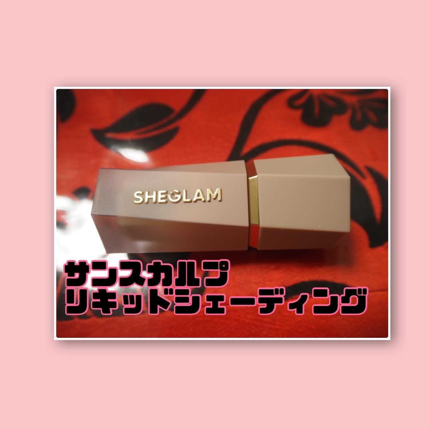 サンスカルプ リキッドシェーディング/SHEGLAM/シェーディングを使ったクチコミ（2枚目）