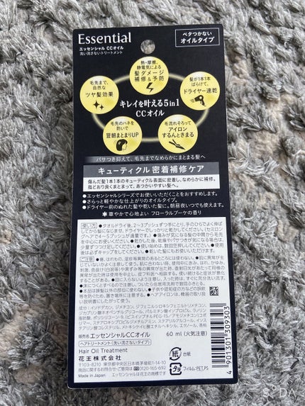 CCオイル/エッセンシャル/ヘアオイルを使ったクチコミ(2枚目)