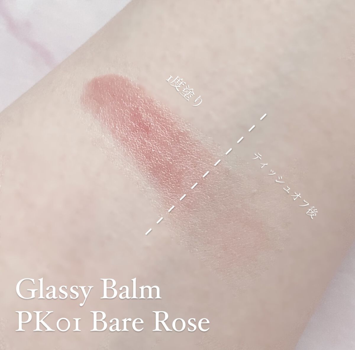 アンドバイロムアンド グラッシーバーム/&nd by rom&nd/口紅を使ったクチコミ（3枚目）