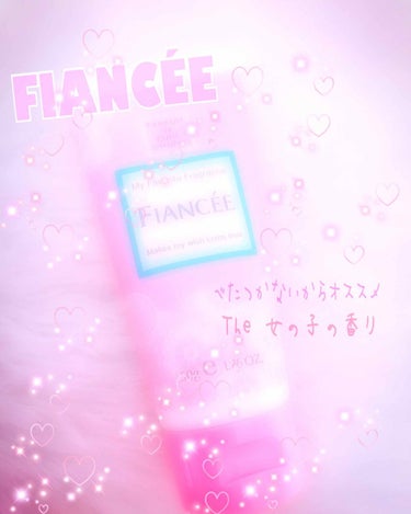 少し間が空いてしまいましたが…
今回は、ハンドクリームのご紹介🙌

FIANCÉE  ハンドクリーム
♡ピュアシャンプーの香り♡

内容量：50g
お値段：税込540円ぐらいかな

こちらはずっと気にな