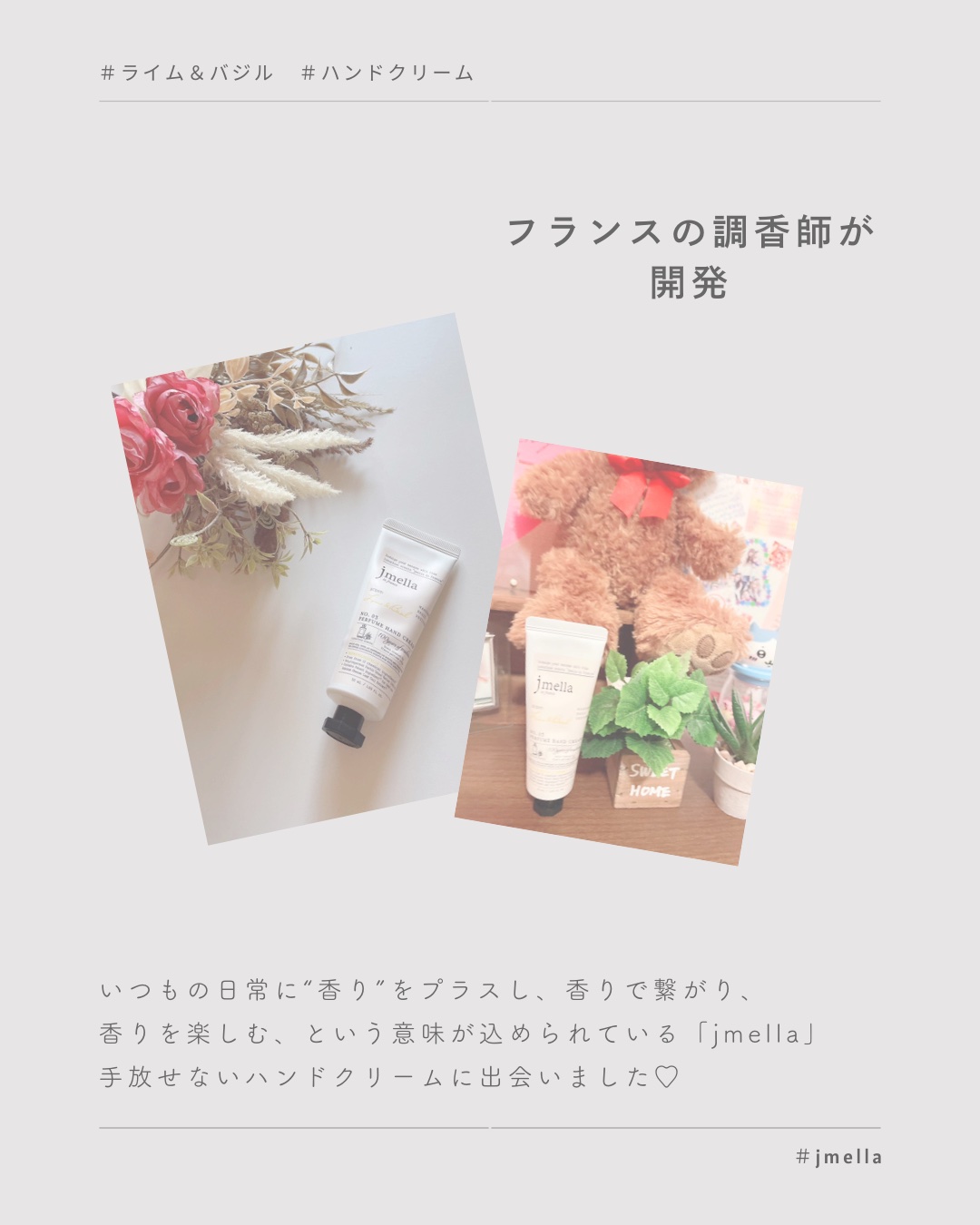 フェイバリットパフュームハンドクリーム/jmella/ハンドクリームを使ったクチコミ（2枚目）