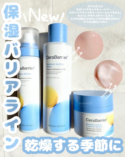 セラバリア モイスチャーアクティブ トナー /HOLIKA HOLIKA/化粧水を使ったクチコミ(1枚目)