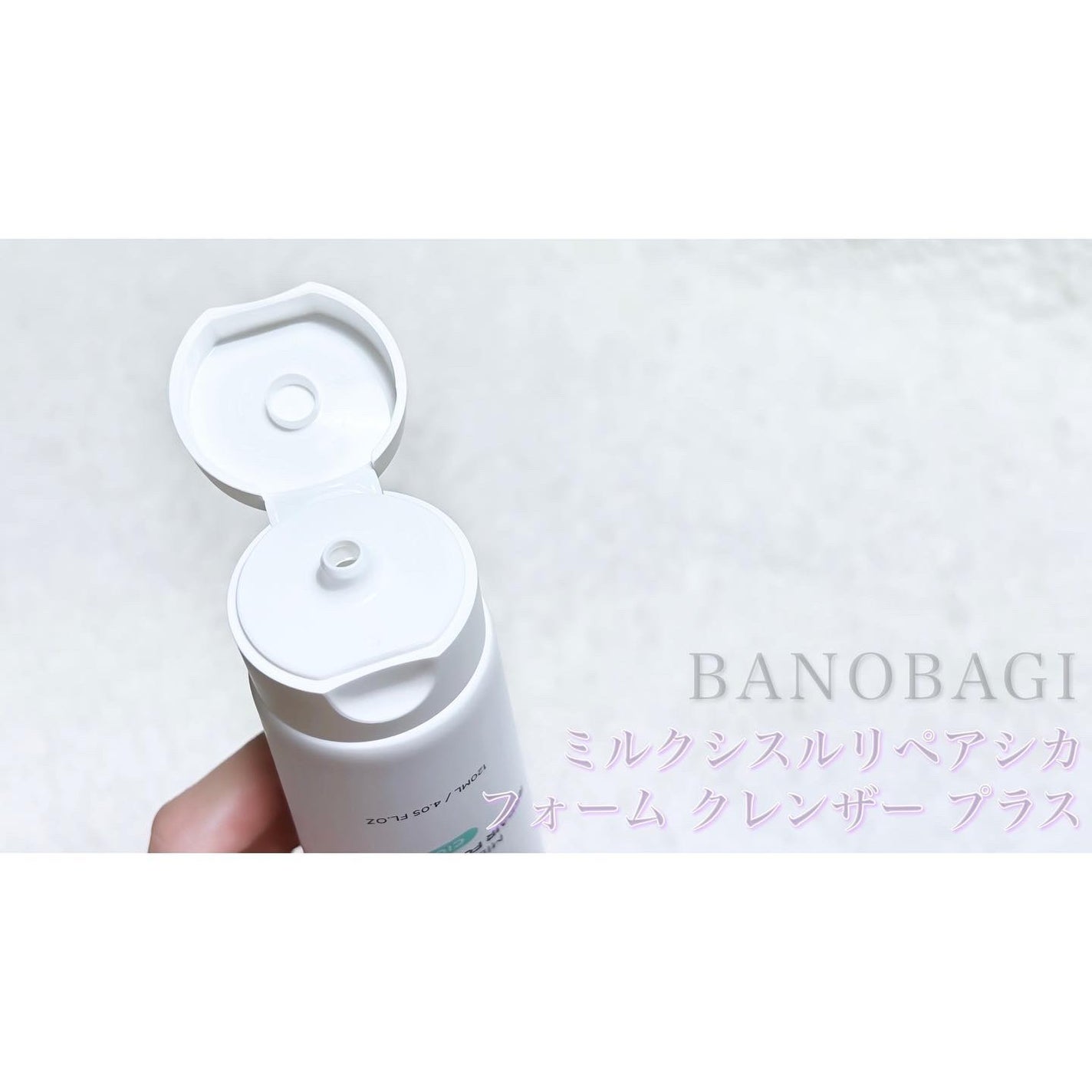ミルクシスルリペアシカフォームクレンザー プラス/BANOBAGI/洗顔フォームを使ったクチコミ(5枚目)