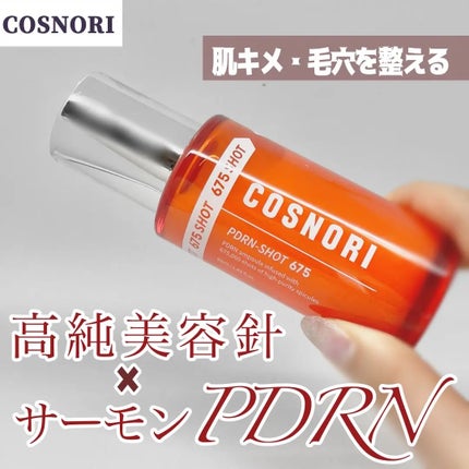 PDRNショット675/COSNORI/美容液を使ったクチコミ(1枚目)