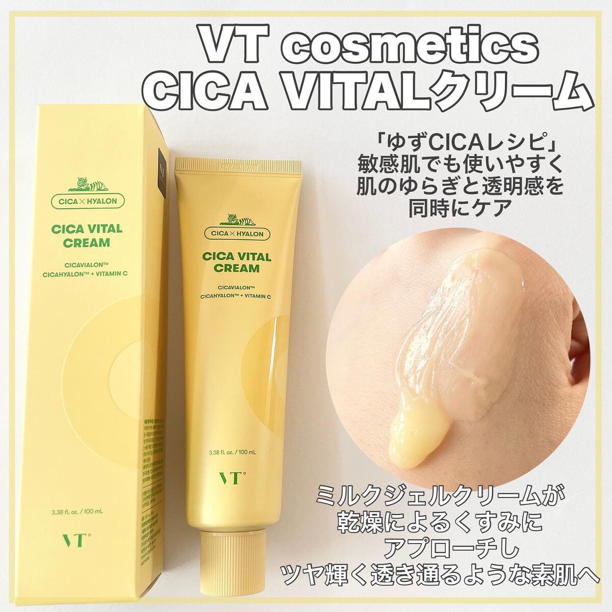 ブイティーコスメティックスVTCOSMETICSシカバイタルクリームCICA顔 VTCOSMETICS VT シカバイタルクリーム│AINZ&TULPE WEBSTORE