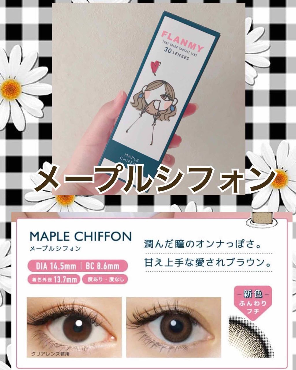 FLANMY 1day/FLANMY/ワンデー(1DAY)カラコンを使ったクチコミ(1枚目)