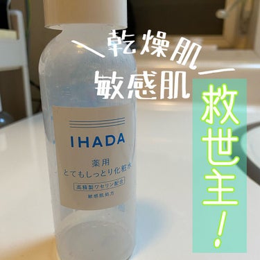 薬用ローション（とてもしっとり）/IHADA/化粧水を使ったクチコミ（1枚目）