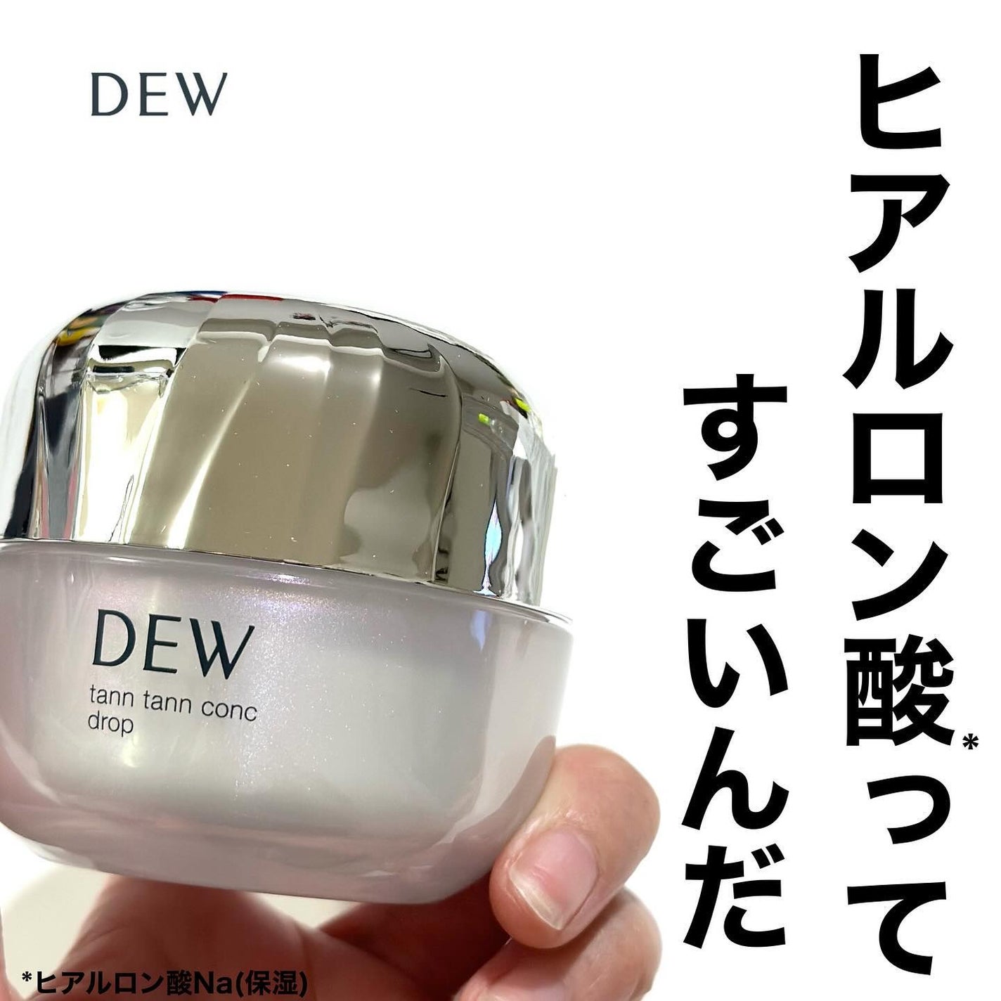 タンタンコンクドロップ/DEW/フェイスクリームを使ったクチコミ(7枚目)