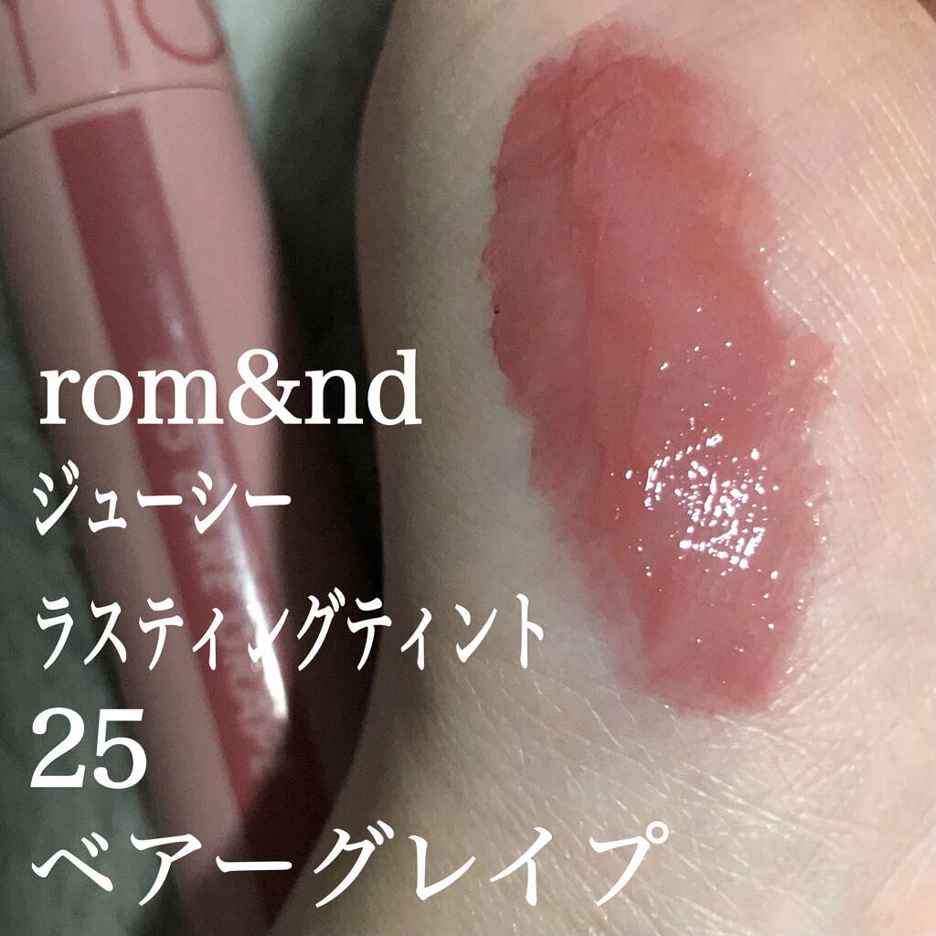 ジューシーラスティングティント/rom&nd/リップティントを使ったクチコミ（3枚目）