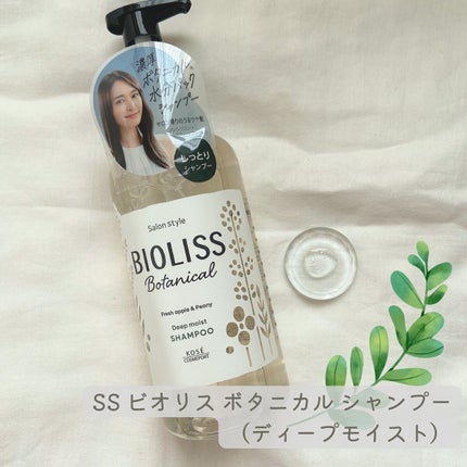 SSビオリス ボタニカル シャンプー/ヘアコンディショナー(ディープモイスト)/SSビオリス/市販シャンプーを使ったクチコミ(1枚目)