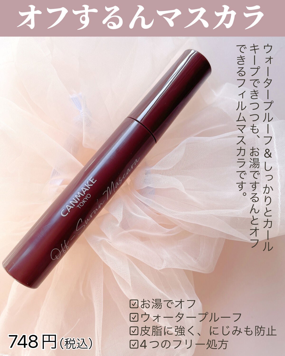 オフするんマスカラ/キャンメイク/マスカラを使ったクチコミ(2枚目)