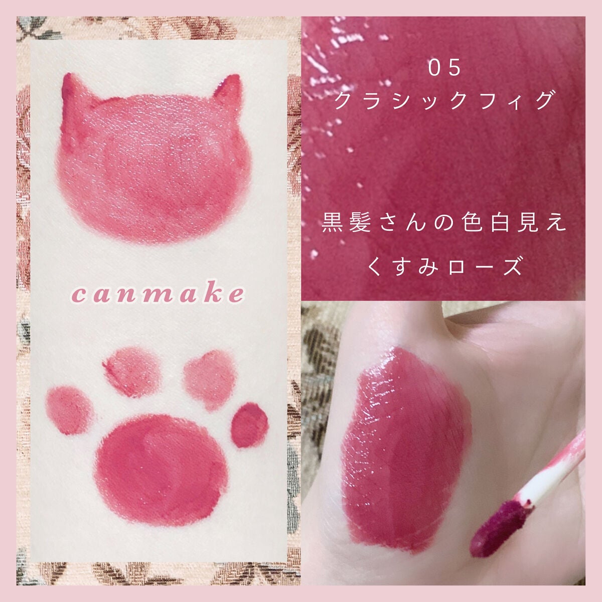 ジューシーリップティント/キャンメイク/口紅を使ったクチコミ(1枚目)