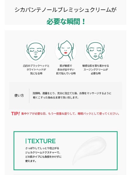 ダーマインテンシブシカパンテノールブラミッシュクリーム/BIOHEAL BOH/フェイスクリームを使ったクチコミ(3枚目)